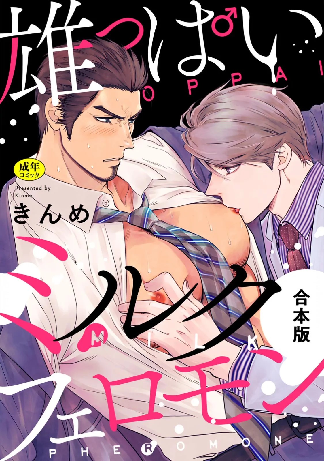 Oppai Milk Pheromone Scan ITA