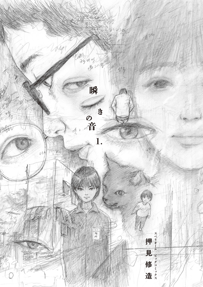 Mabataki no Oto Scan ITA