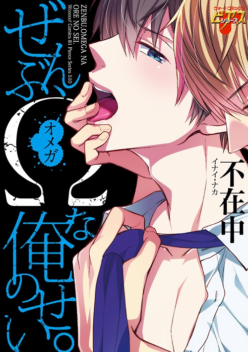 Zenbu, Omega na Ore no Sei. Scan ITA