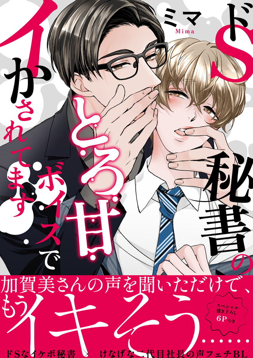 My Sadistic Secretary’s Sweet Voice Always Makes Me Come Scan ITA