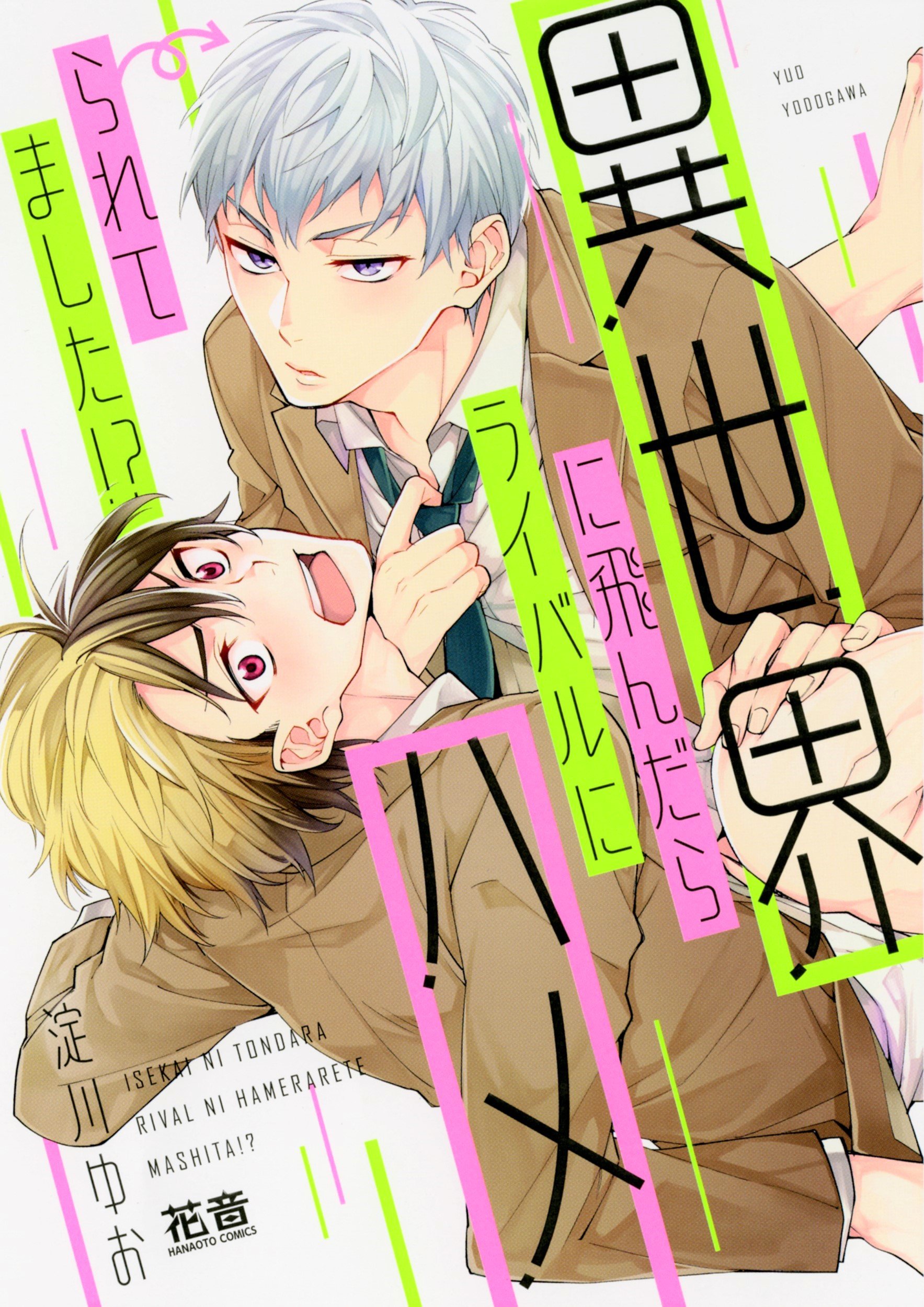 Isekai Ni Tondara Rival Ni Hameraretemashita!?