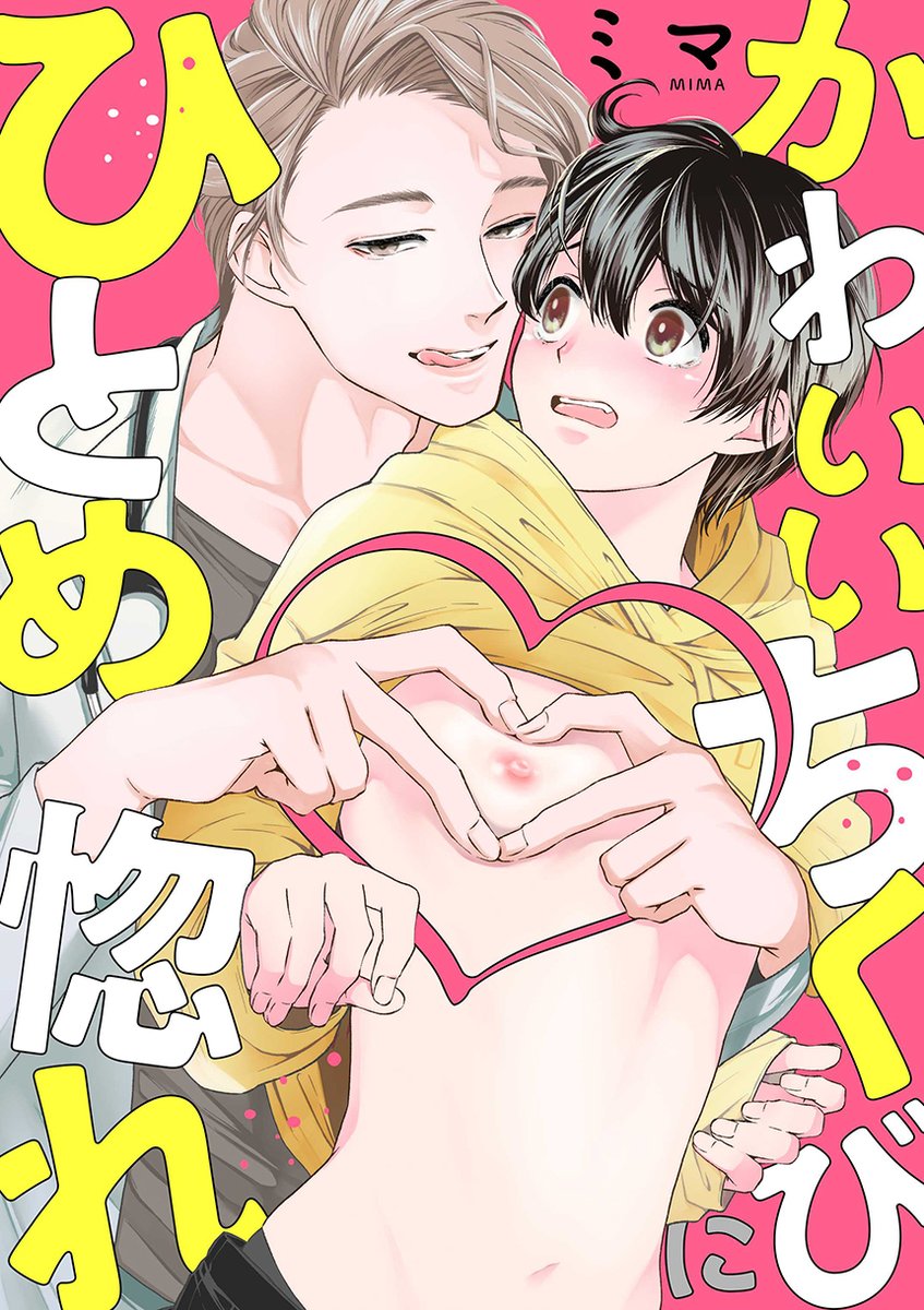 Love at First Sight with Your Cute Nipples Scan ITA