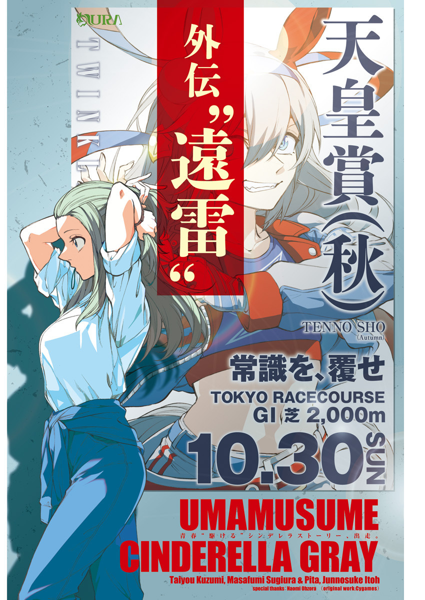 Uma Musume: Cinderella Gray Gaiden ~Far-off thunder~