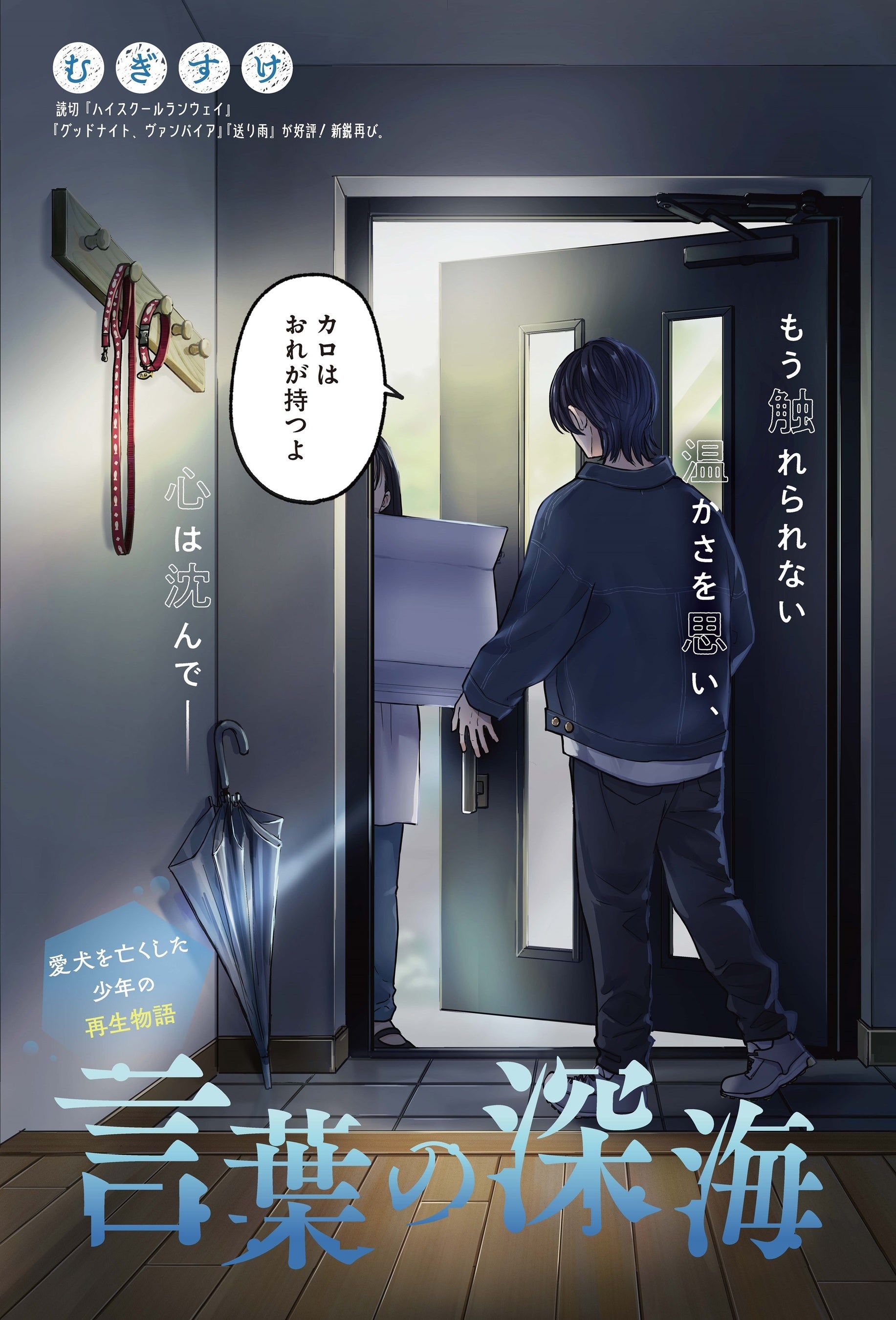 The Deep Sea of Words Scan ITA