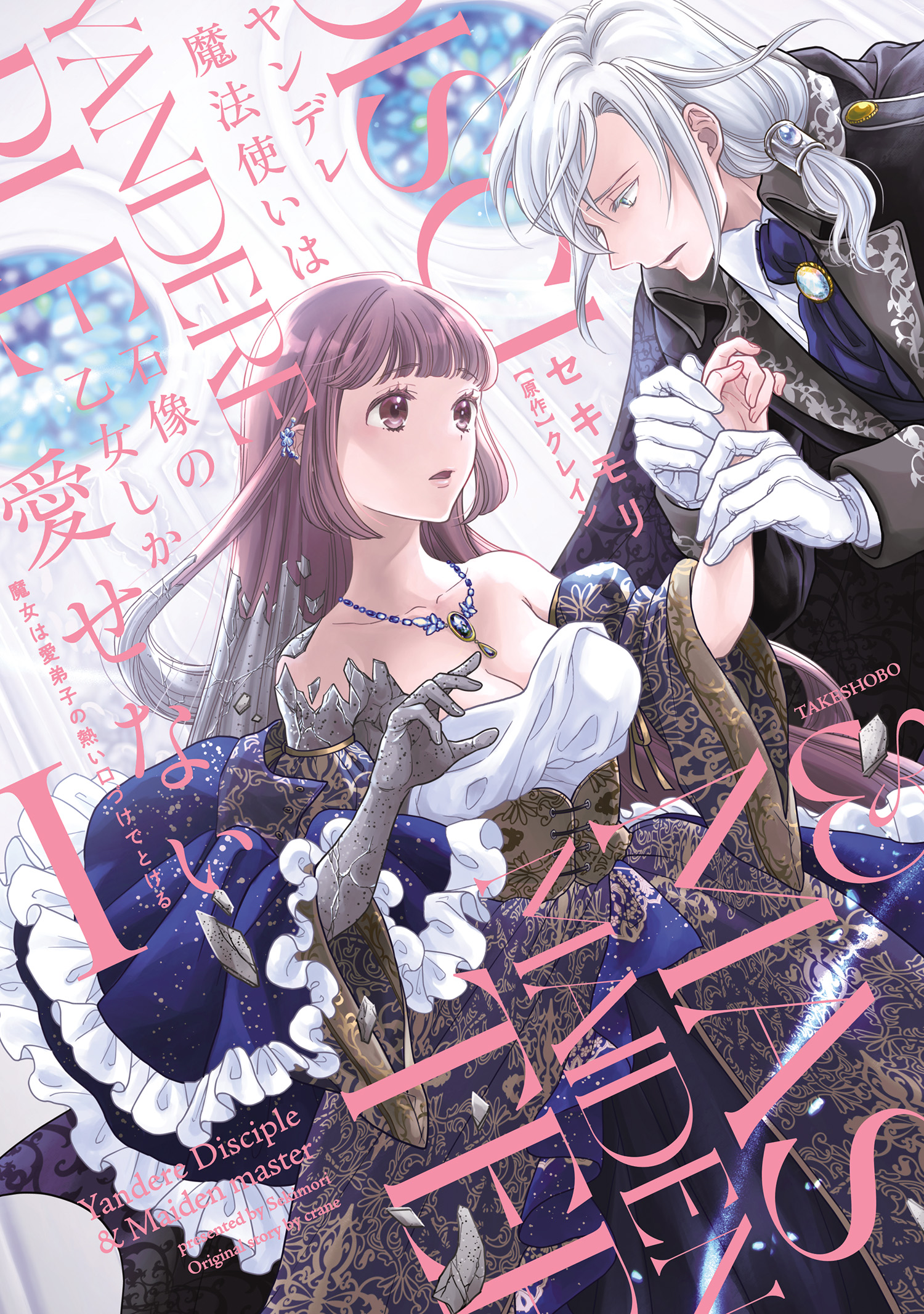 The Yandere Magician Can Only Love the Statue Maiden Scan ITA