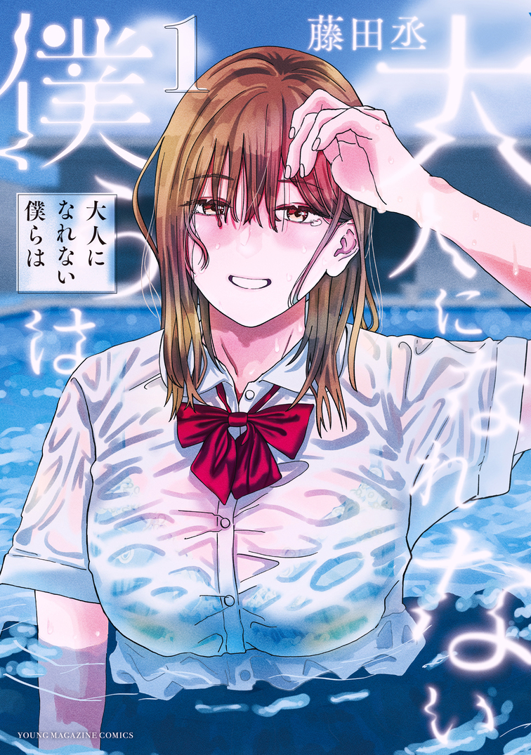 Otona ni Narenai Bokura wa Scan ITA