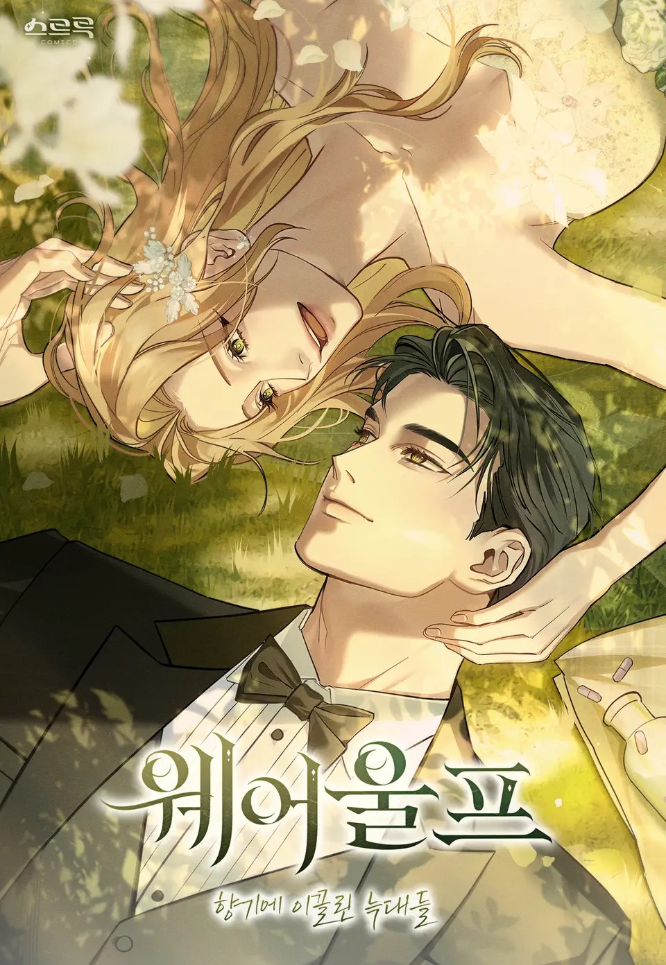 Werewolves Going Crazy Over Me