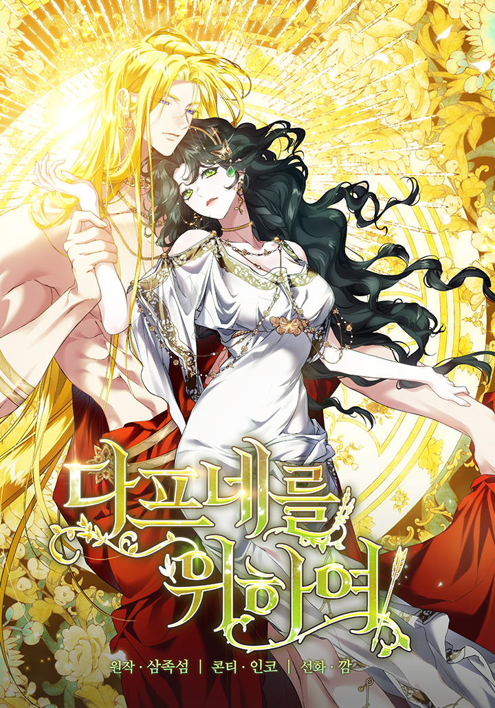 For the Goddesses: For Daphne