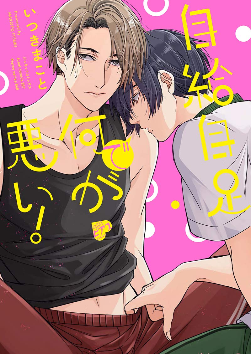 Jikyujisoku de Nani ga Warui