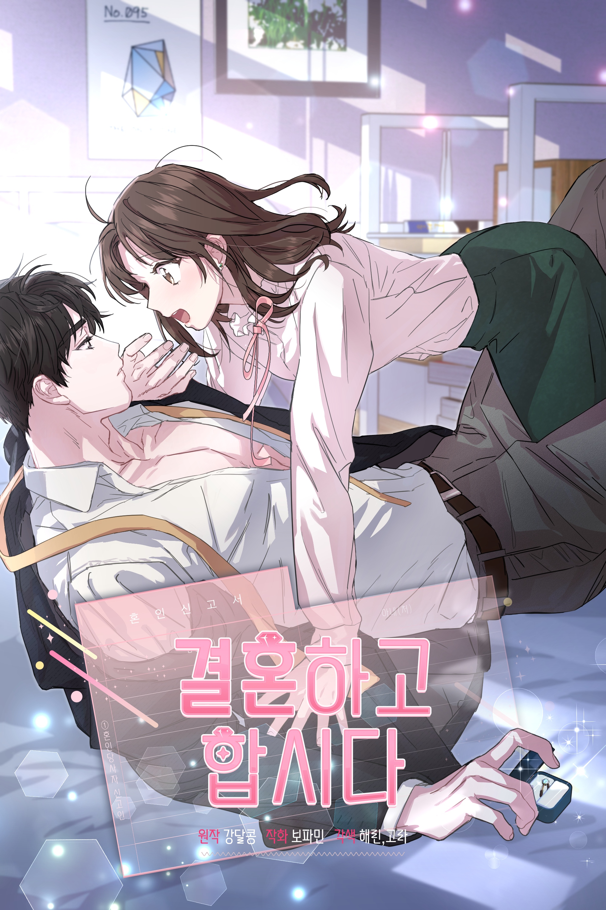 Let’s Do It After We Marry