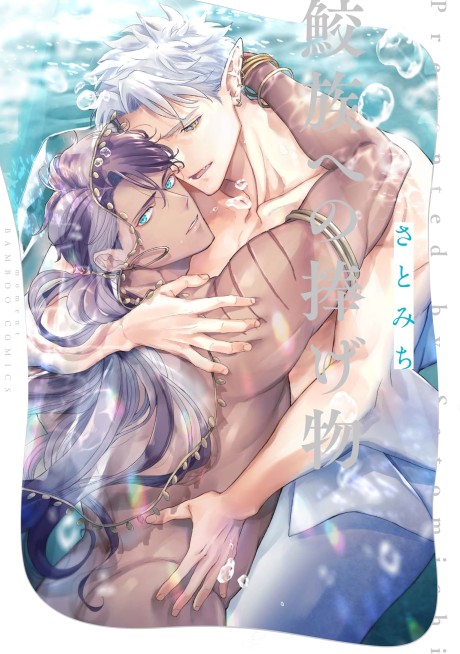 Bride of the Shark Clan