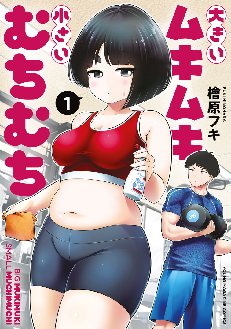 Big and Muscular, Small and Chubby