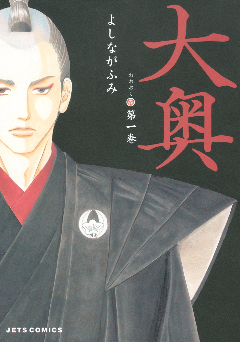 Ōoku: The Inner Chambers
