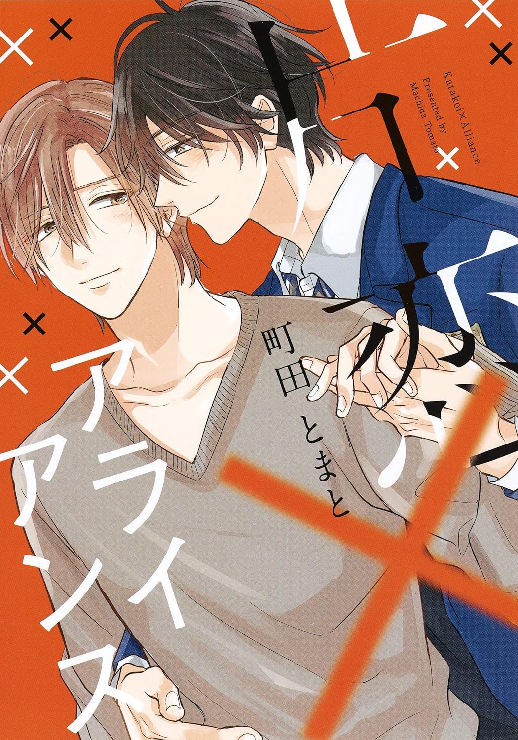 One-sided Love x Alliance