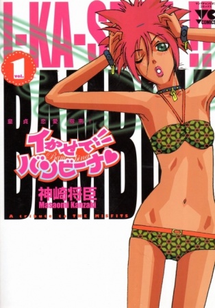 I-ka-se-te-!! Bambina