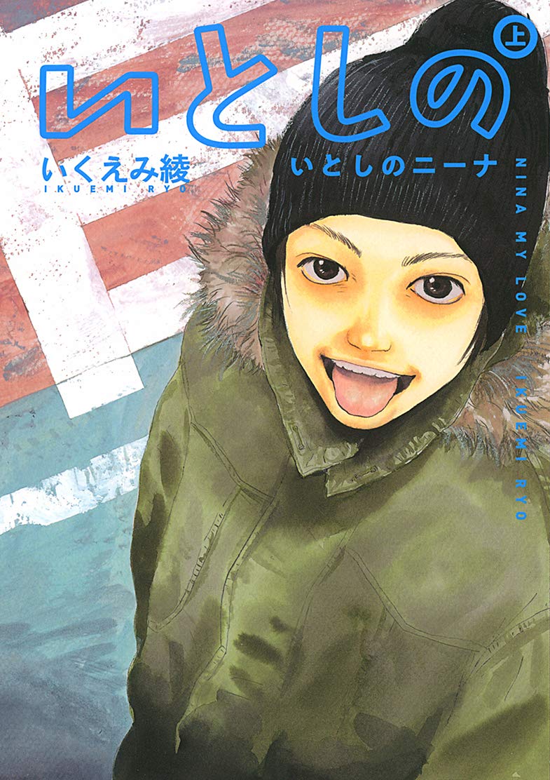 Itoshi no Nina