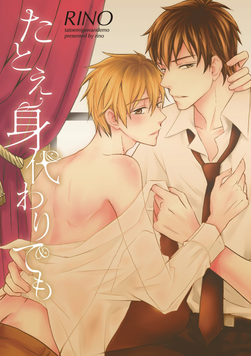 Tatoe Migawari Demo Scan ITA