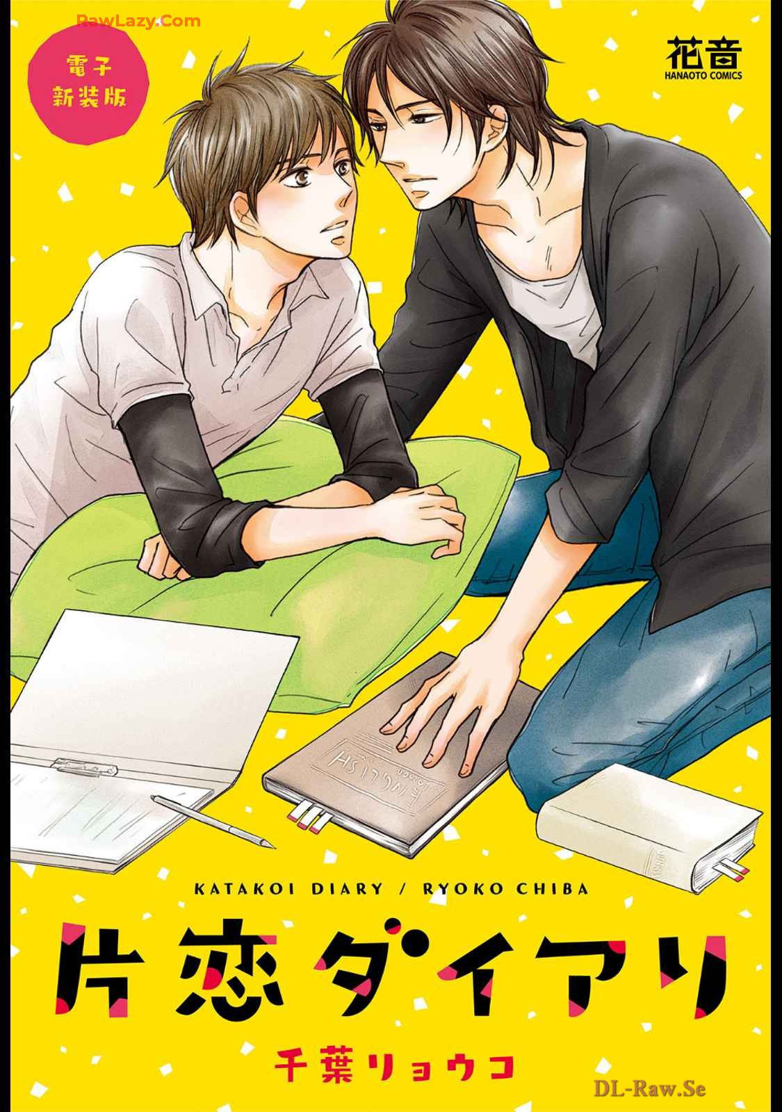 Katakoi Diary