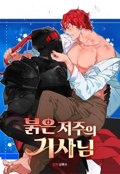 My First XXX: The Black Knight Under the Red Curse