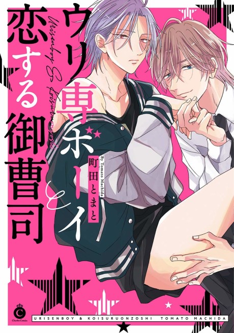 The Male Escort and the Son of Nobility Who Loves Him