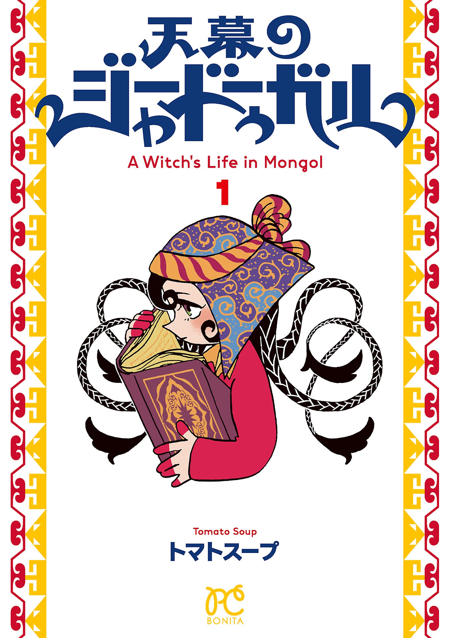 Jaadugar: A Witch in Mongolia
