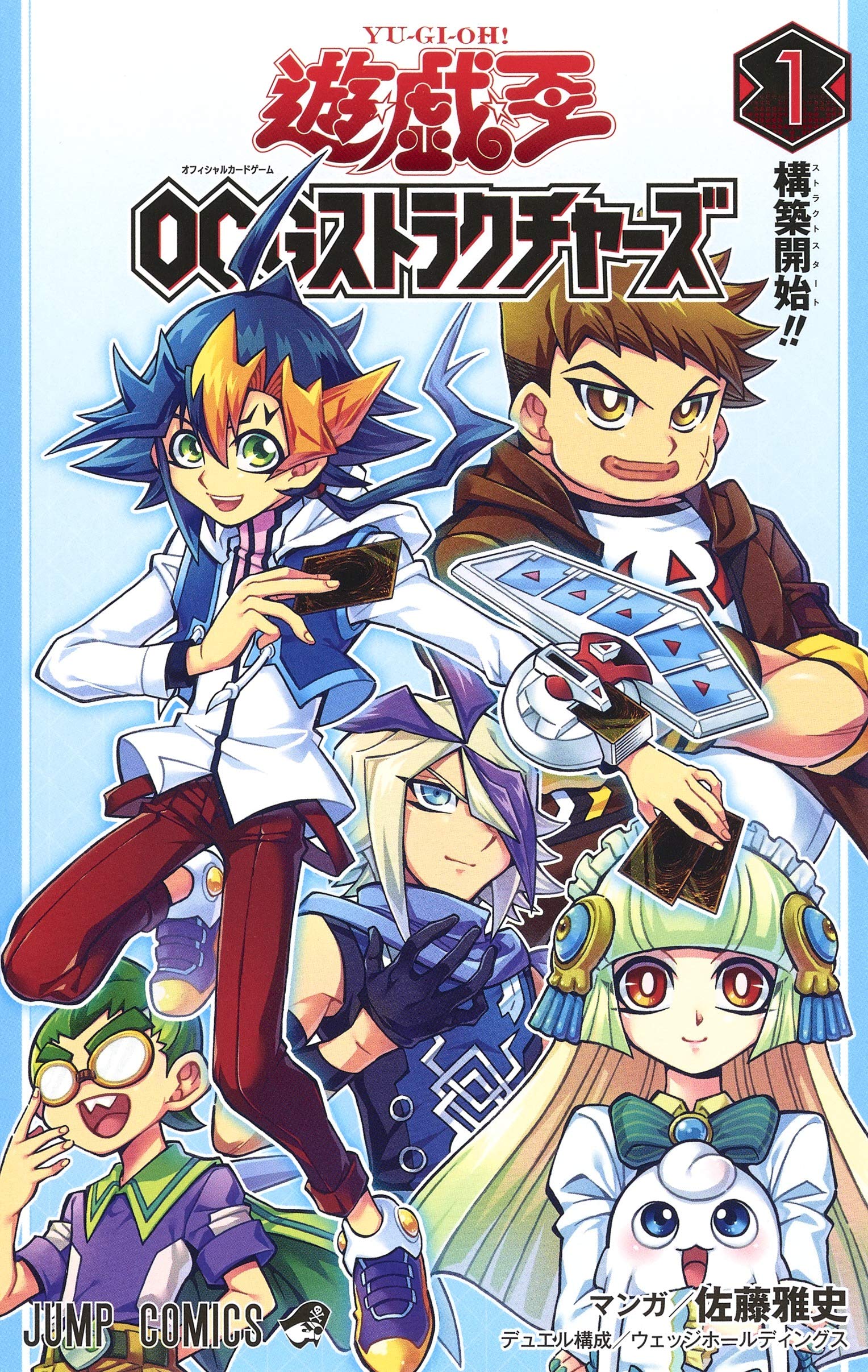 Yu-Gi-Oh! OGC Structures