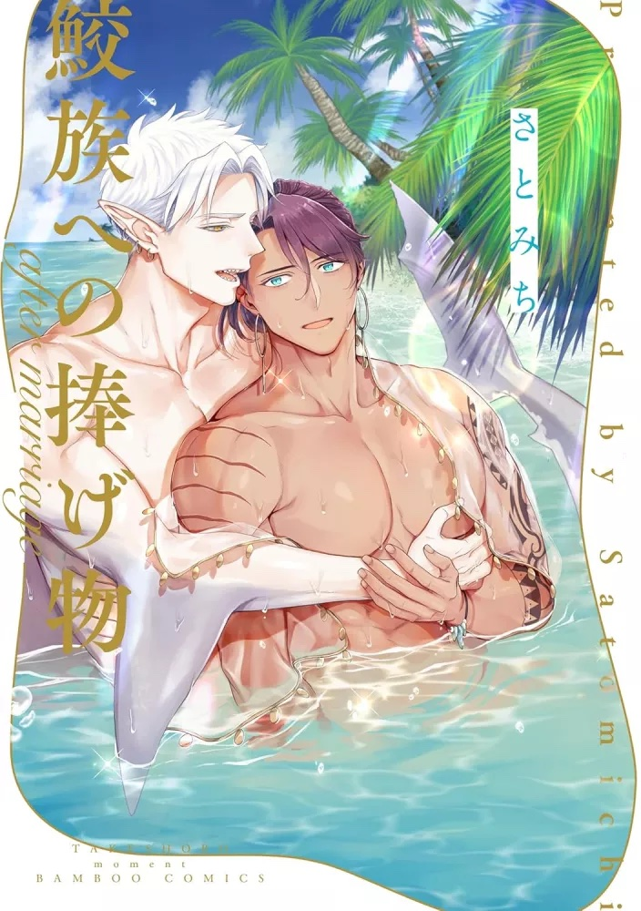 Sacrificed to the Shark Clan: After Marriage Scan ITA