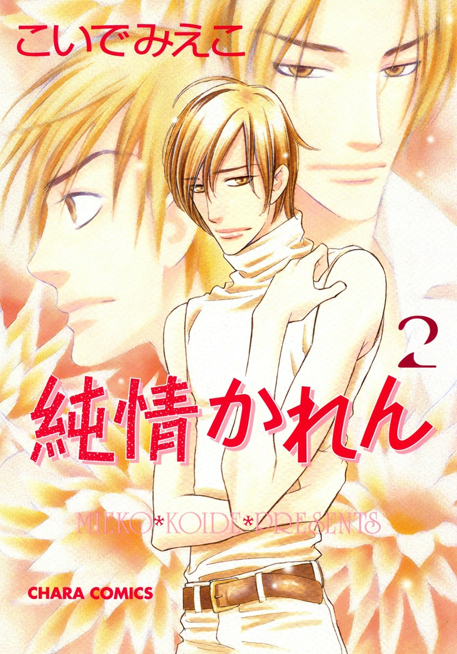 Junjou Karen