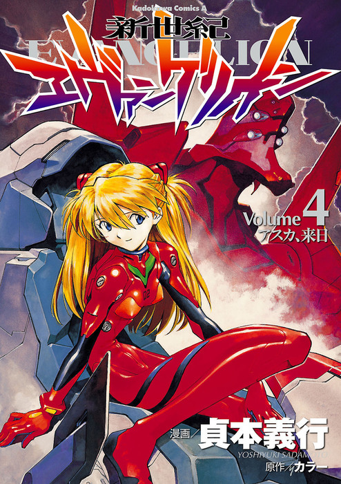 Neon Genesis Evangelion