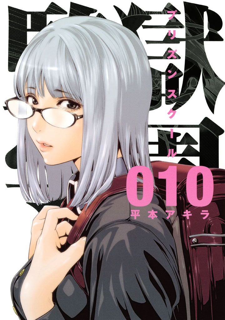 Prison School