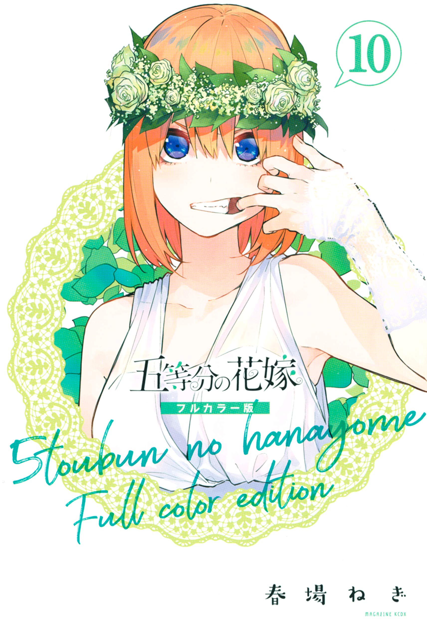 The Quintessential Quintuplets - Full Color Edition