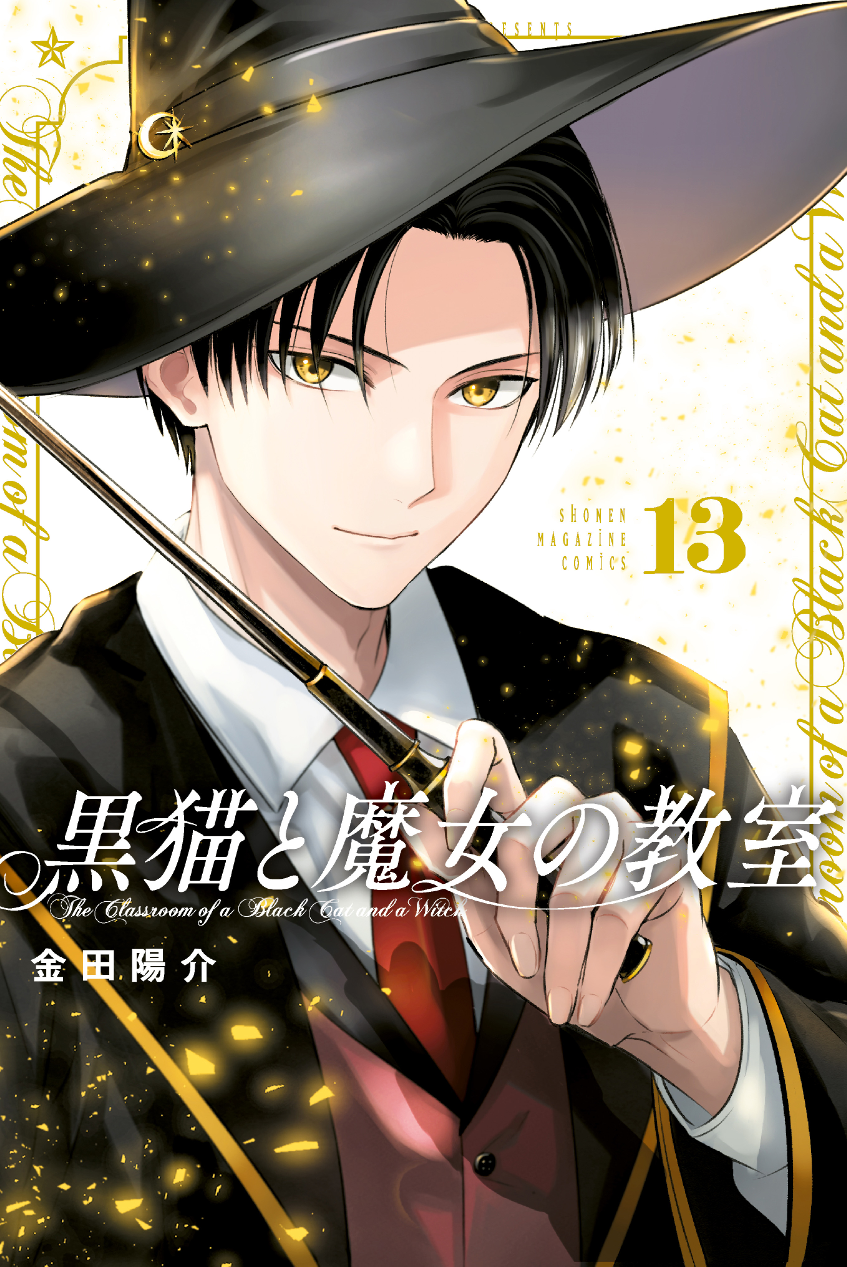 The Classroom of a Black Cat and a Witch