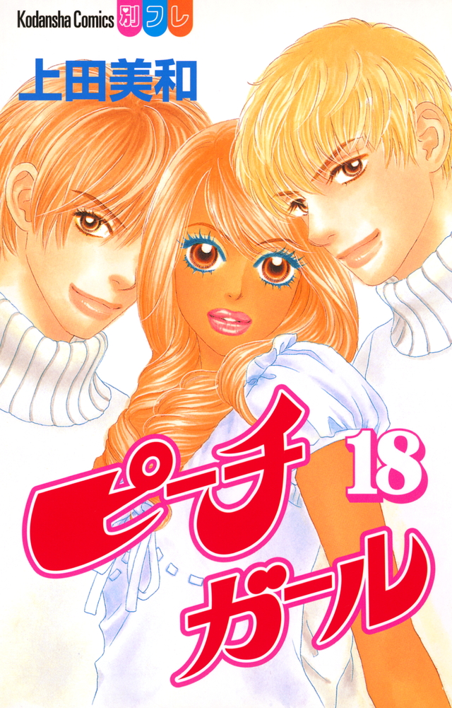Peach Girl
