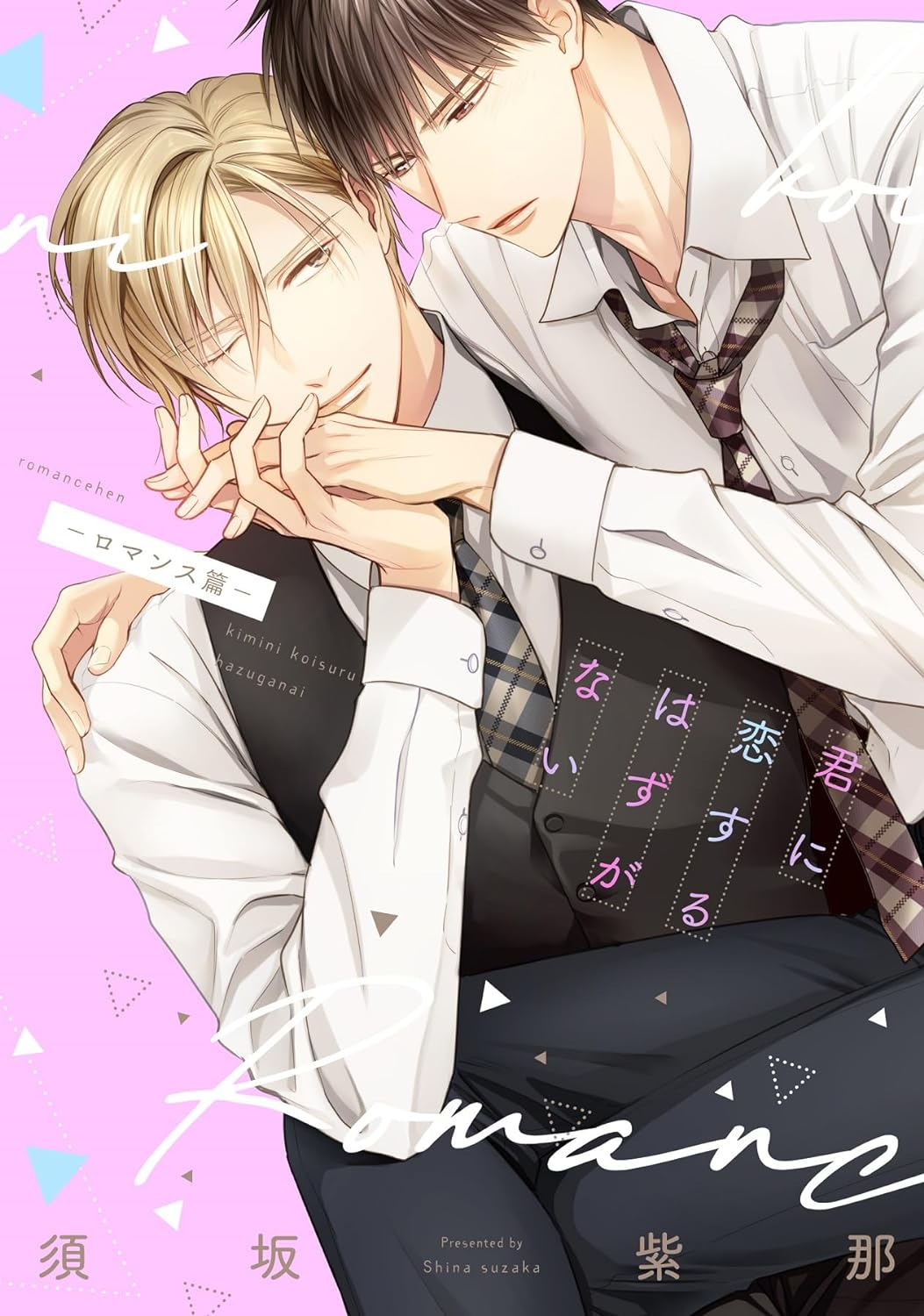 There's No Way I'm in Love With You