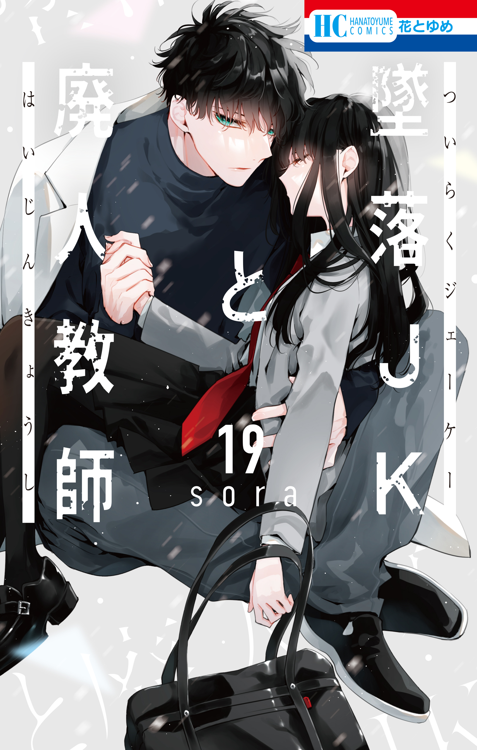 Tsuiraku JK to Haijin Kyoushi