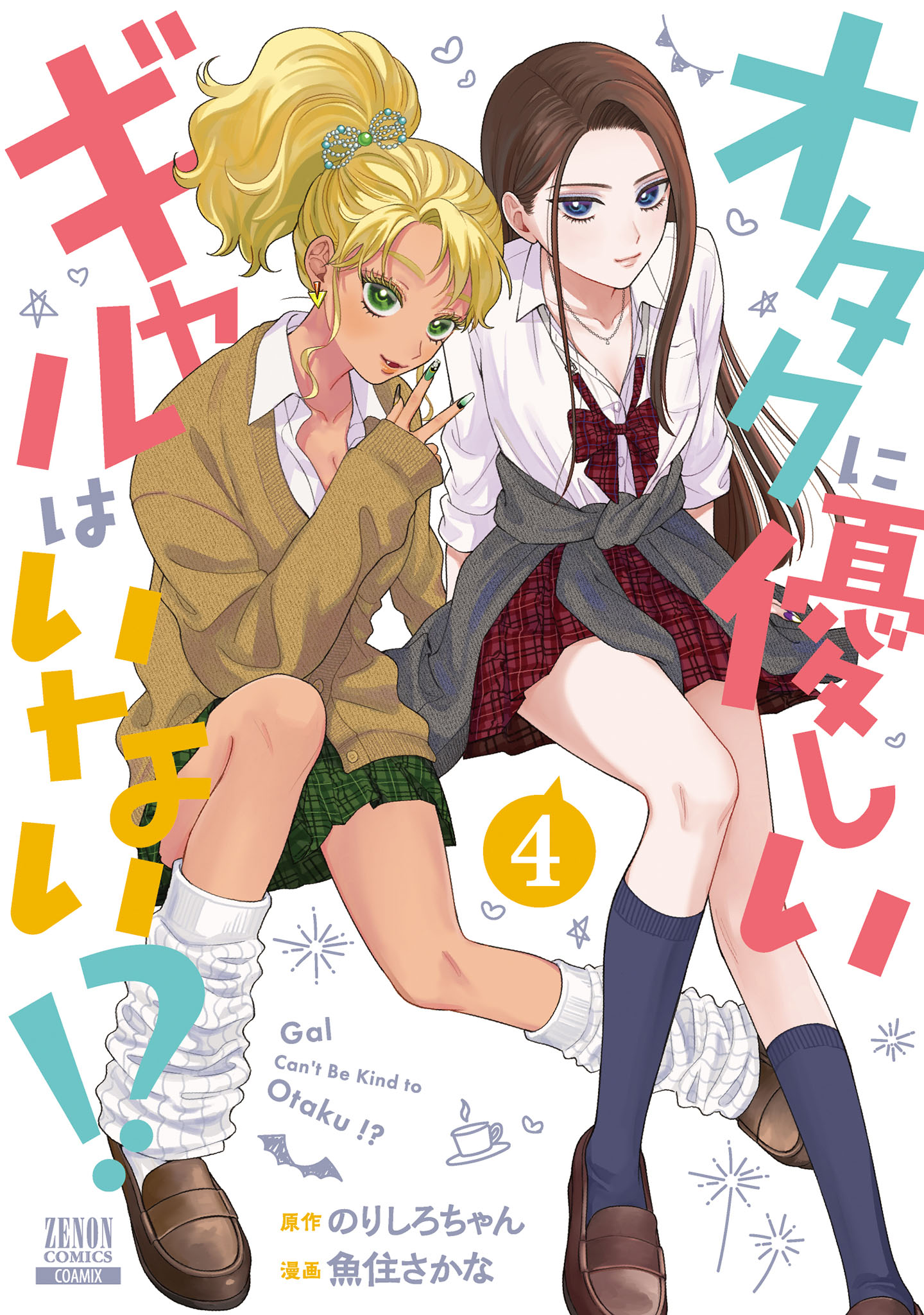 Gals Can't Be Kind to Otaku!?