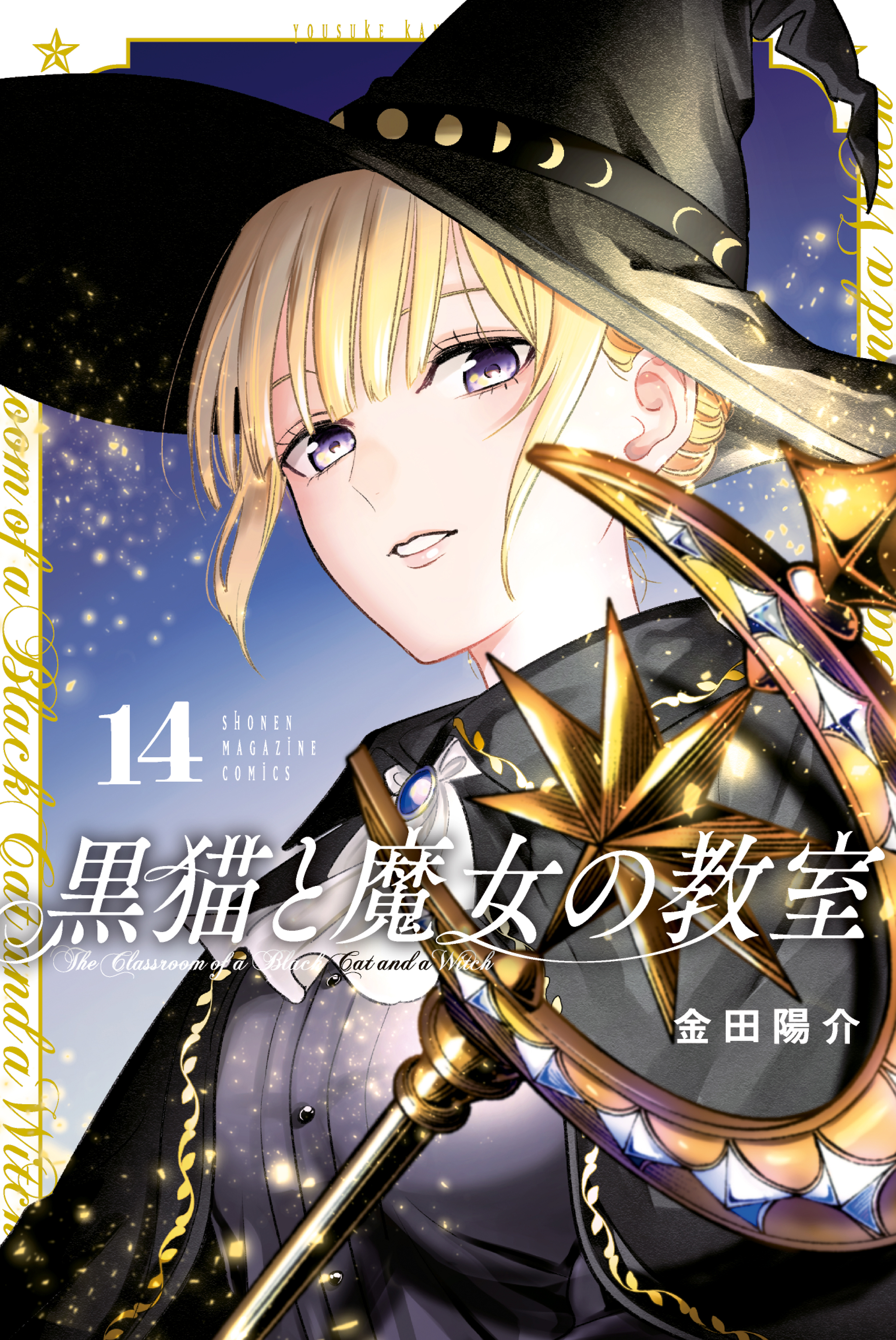 The Classroom of the Black Cat and a Witch