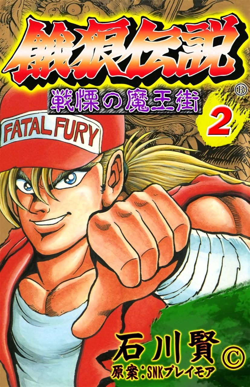Fatal Fury - Devil Street of Horror