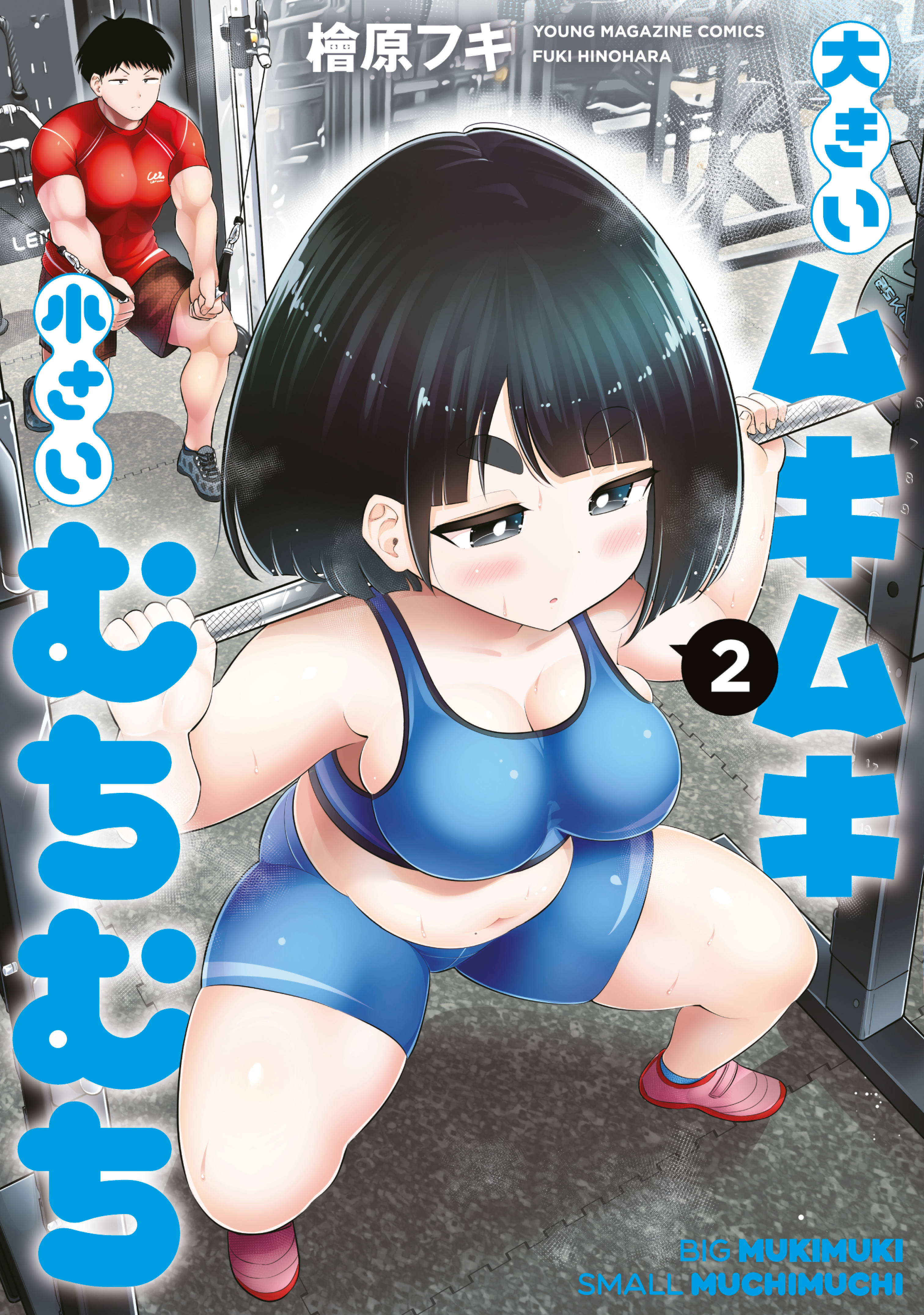 Big and Muscular, Small and Chubby