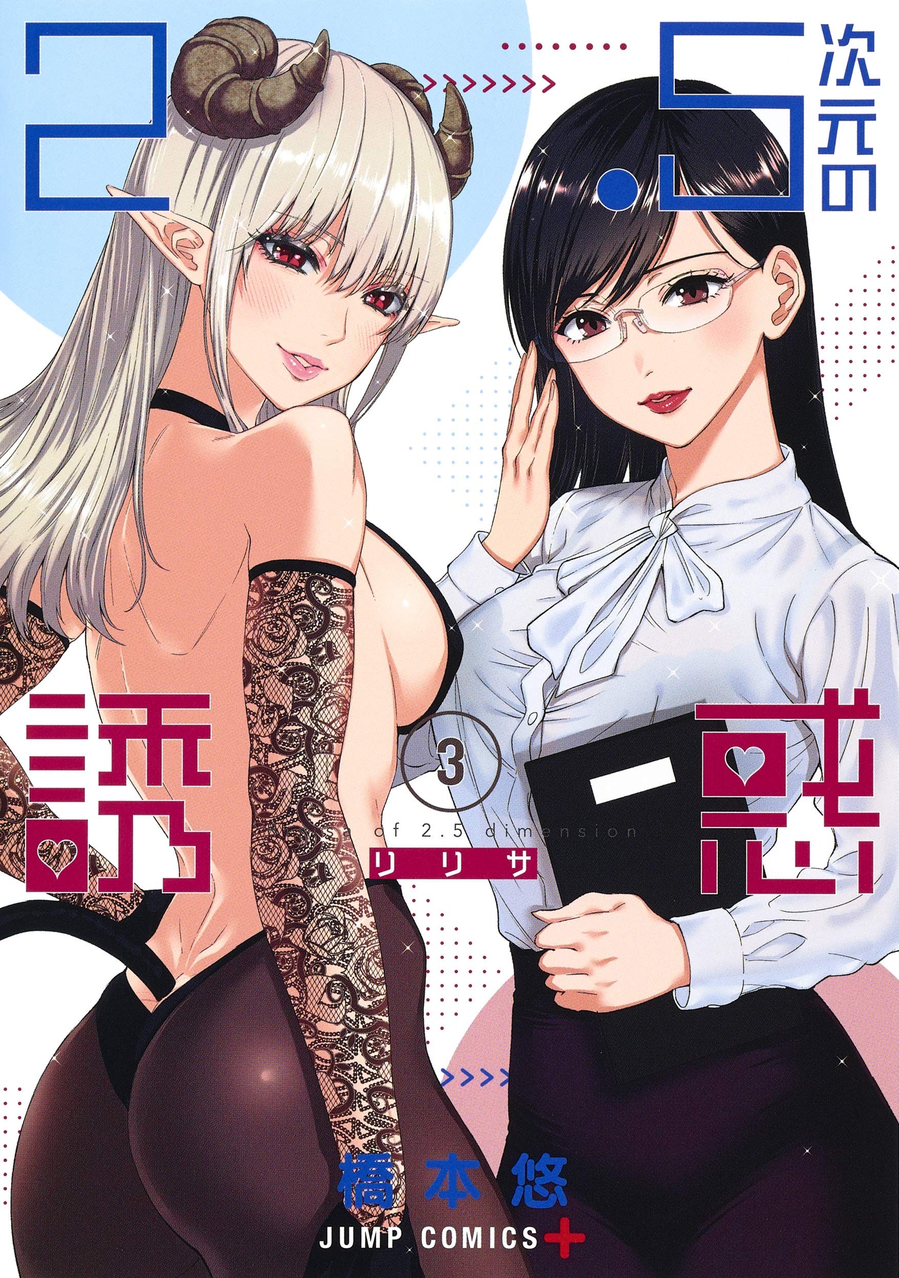 2.5 Dimensional Seduction