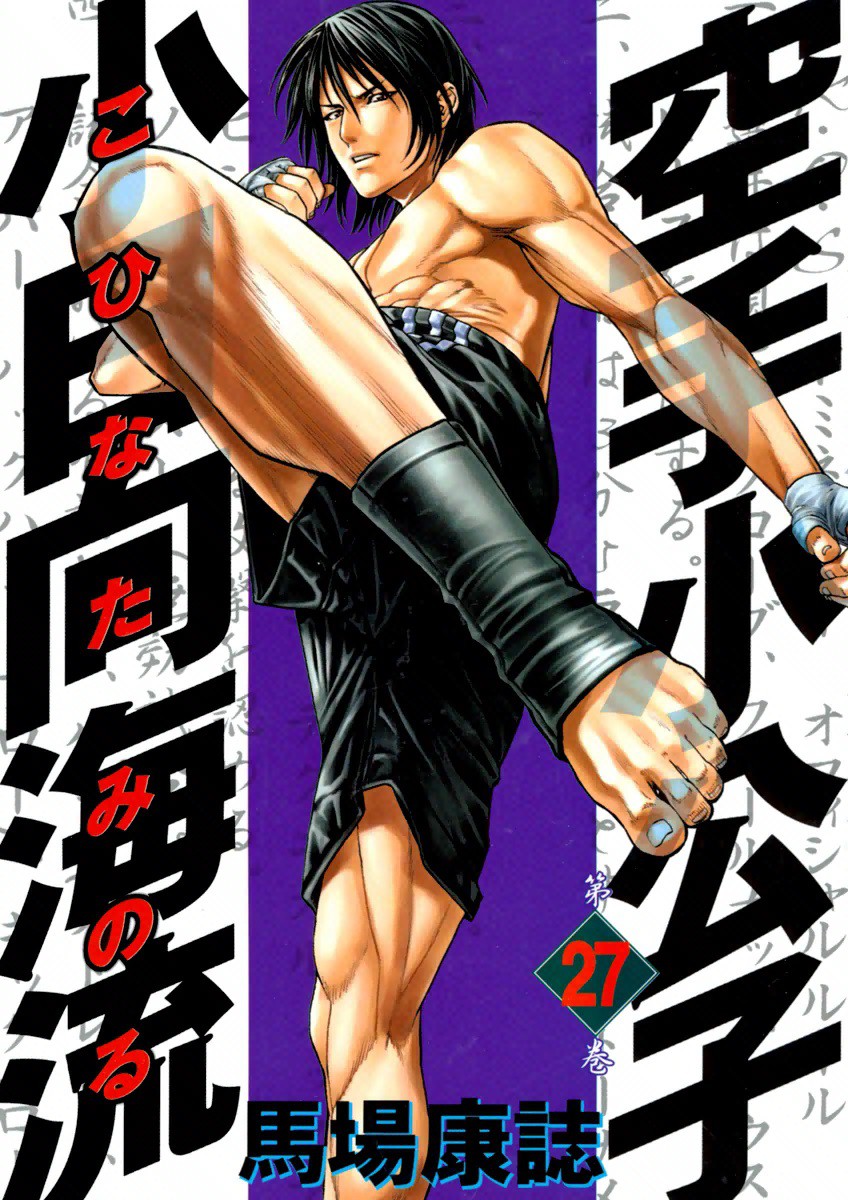 Karate Shoukoushi Kohinata Minoru