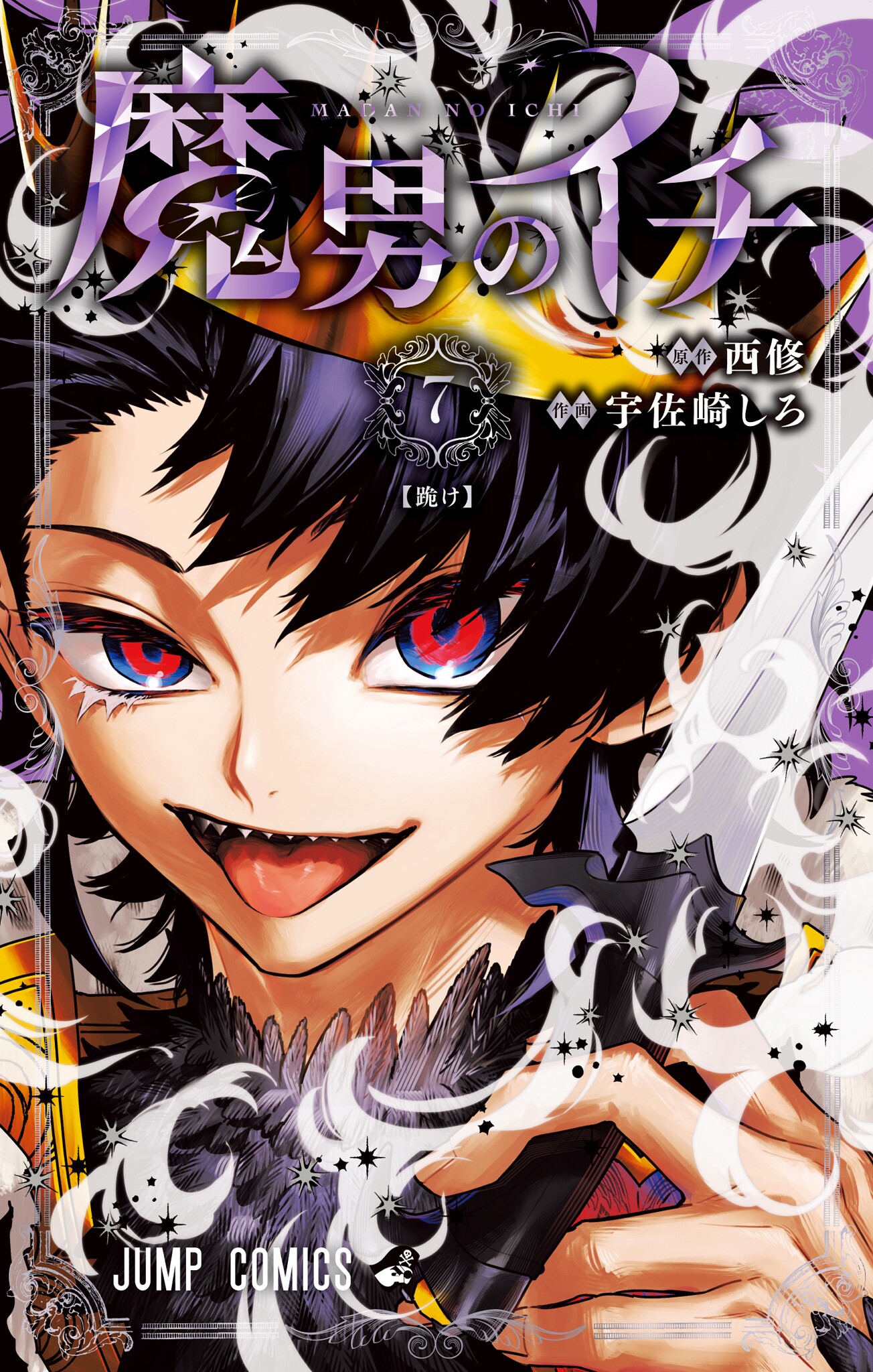 Ichi the Witch