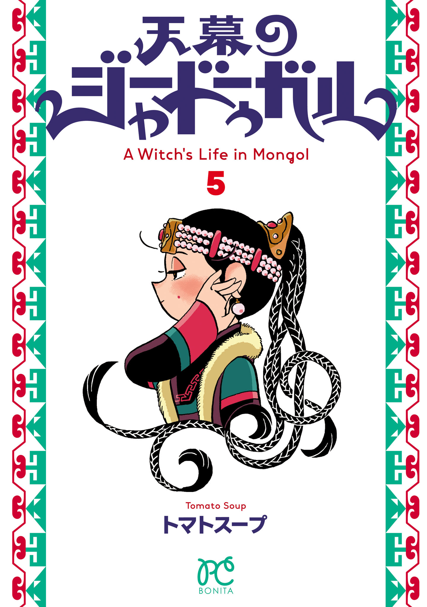 Jaadugar: A Witch in Mongolia