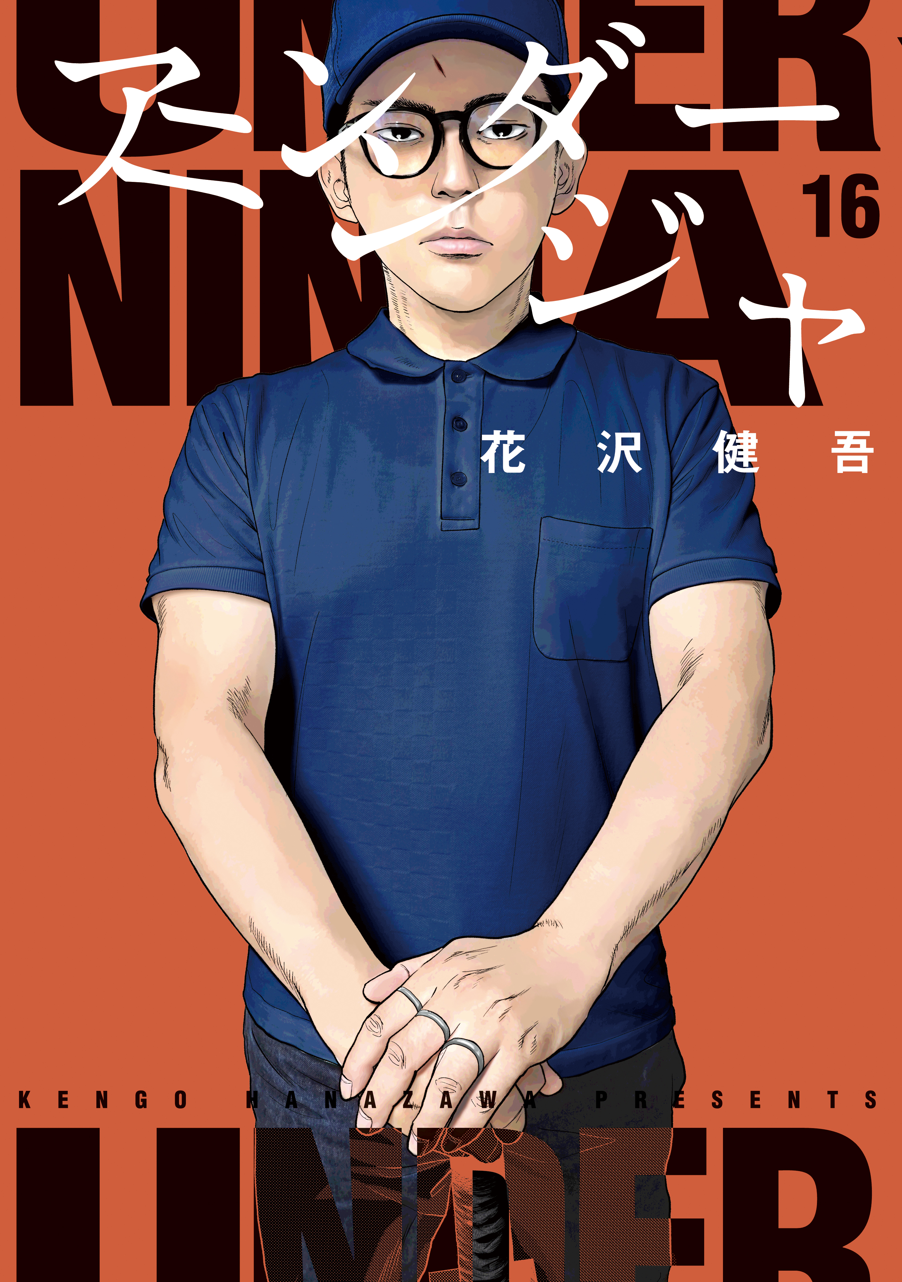 Under Ninja