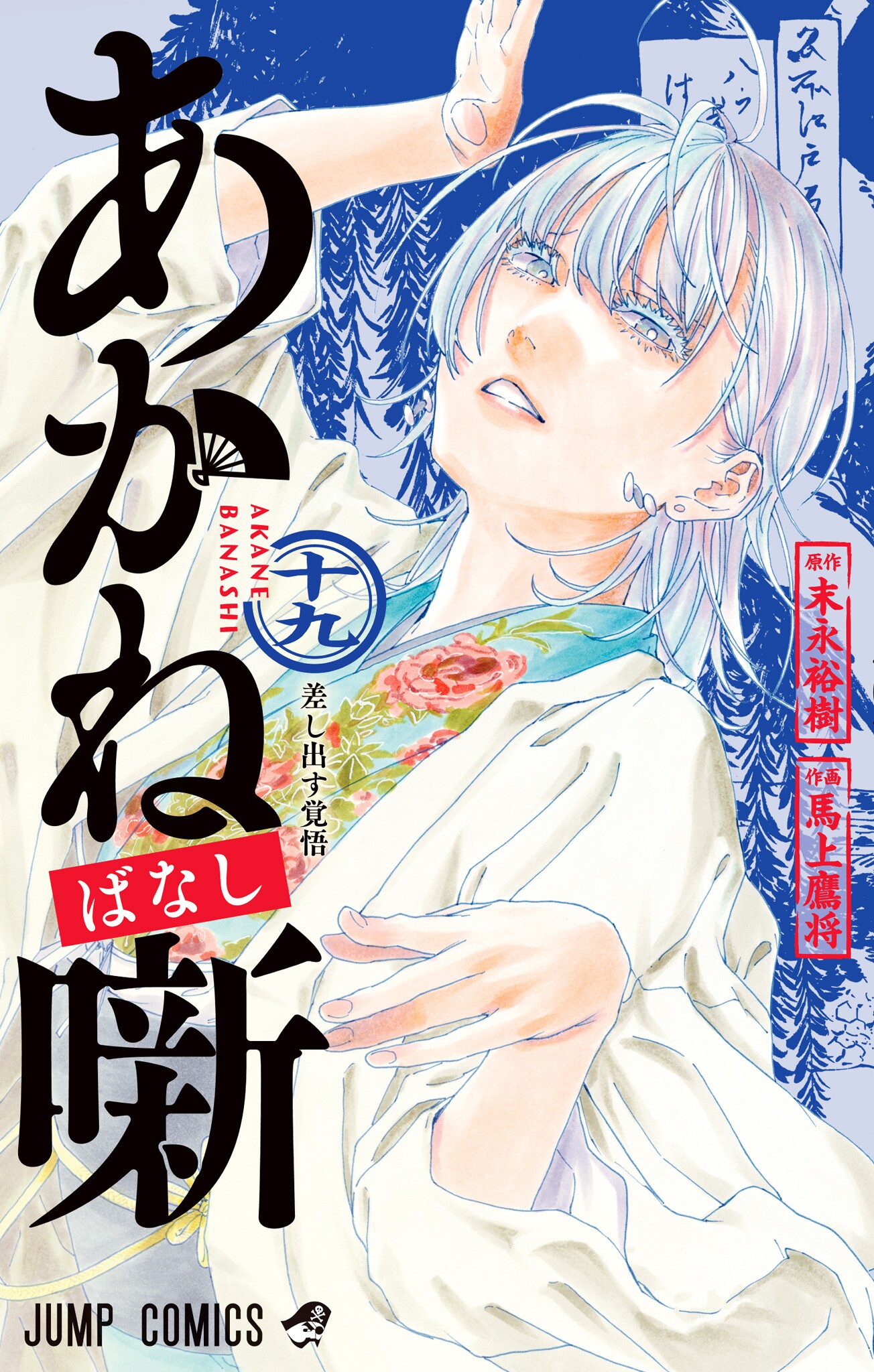 Akane-banashi